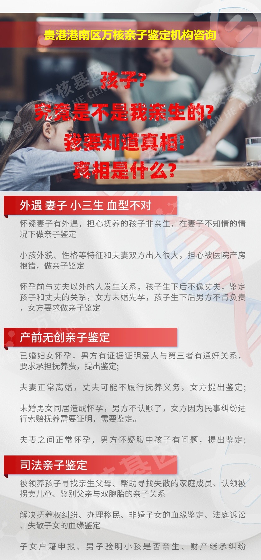 贵港港南区正规亲子鉴定中心鉴定介绍